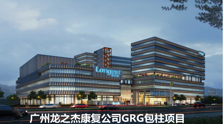 老客戶的信任,廣州龍之杰康復(fù)公司再次向飾紀(jì)上品下單GRG包柱