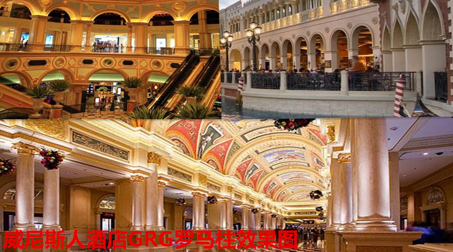 GRG羅馬柱效果